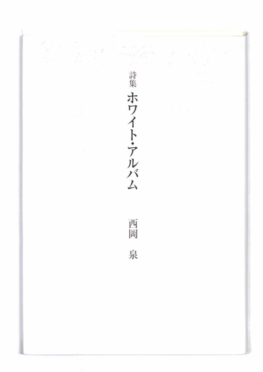 ホワイト・アルバム