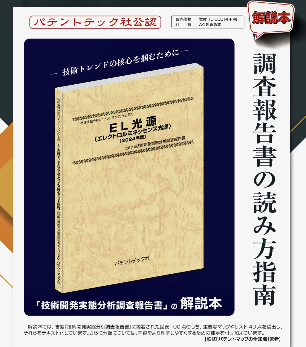 技術開発実態分析調査報告書の解説本